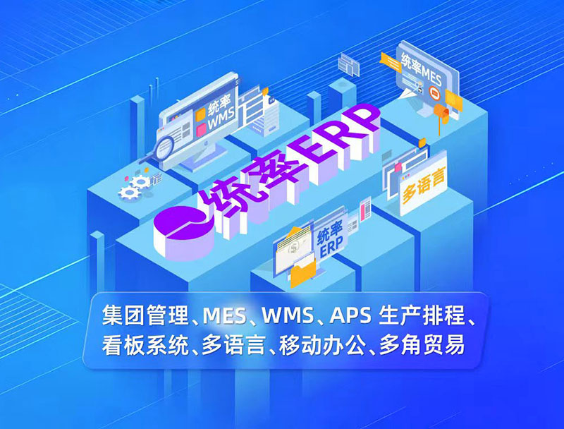 云浮五金行业ERP